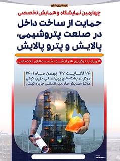 امضا تفاهمنامه و قرارداد تولید هدر آنولیت با شرکت پتروشیمی اروند